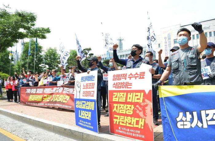 전국택배연대노동조합 울산지부는 1일 오전 울산시청 정문앞에서 기획·위장 폐점! 택배노동자 집단해고 롯데택배 규탄 기자회견을 가지고 있다. (뉴시스)