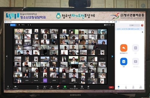 숭실사이버대학교 청소년코칭상담학과 : zoom프로그램을 통한 직무연수 모니터링 화면(사진제공=숭실사이버대학교)