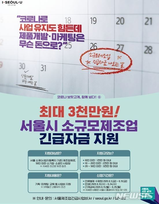 코로나19 위기 소규모 제조업 긴급자금 지원 리플렛. (리플렛=서울시 제공/뉴시스)