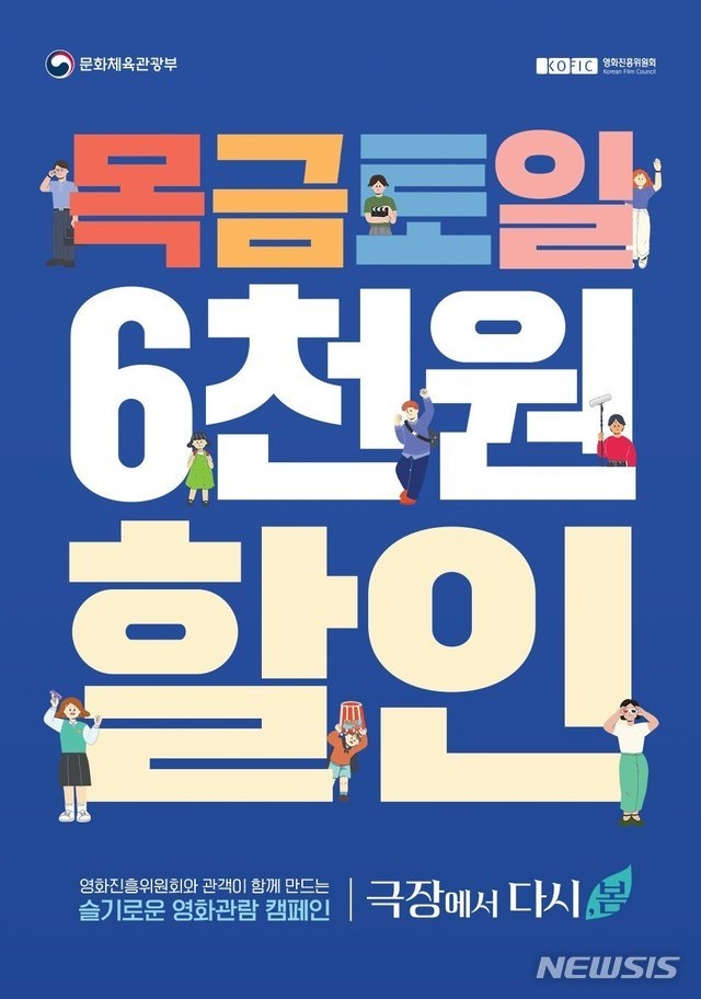 (사진=영화진흥위원회 제공/뉴시스)