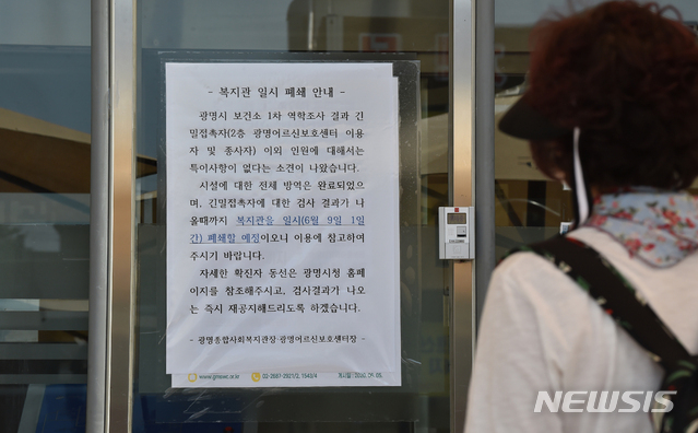 경기 광명시 광명어르신보호센터에서 입소자 3명과 종사자 3명이 신종 코로나바이러스 감염증(코로나19) 확진 판정을 받은 가운데 9일 오후 광명종합사회복지관에 폐쇄를 알리는 안내문이 붙어있다.(사진=뉴시스)