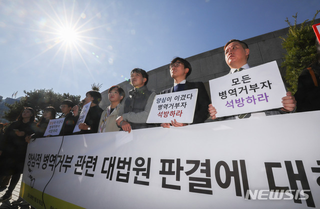대법원이 양심·종교적 병역거부에 대해 정당한 사유로 인정하며 무죄를 선고한 지난 2018년 서울 서초구 대법원 앞에서 국제앰네스티 한국지부, 군인권센터, 민주사회를위한변호사모임, 전쟁없는세상, 참여연대 등 시민단체가 기자회견을 하고 있다. (사진=뉴시스)