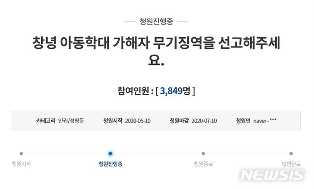 지난 10일 청와대 국민청원 게시판에 올라온 '창녕 아동학대 가해자 무기징역을 선고해주세요'라는 게시글. (사진 = 청와대 국민청원 홈페이지 캡쳐/뉴시스)