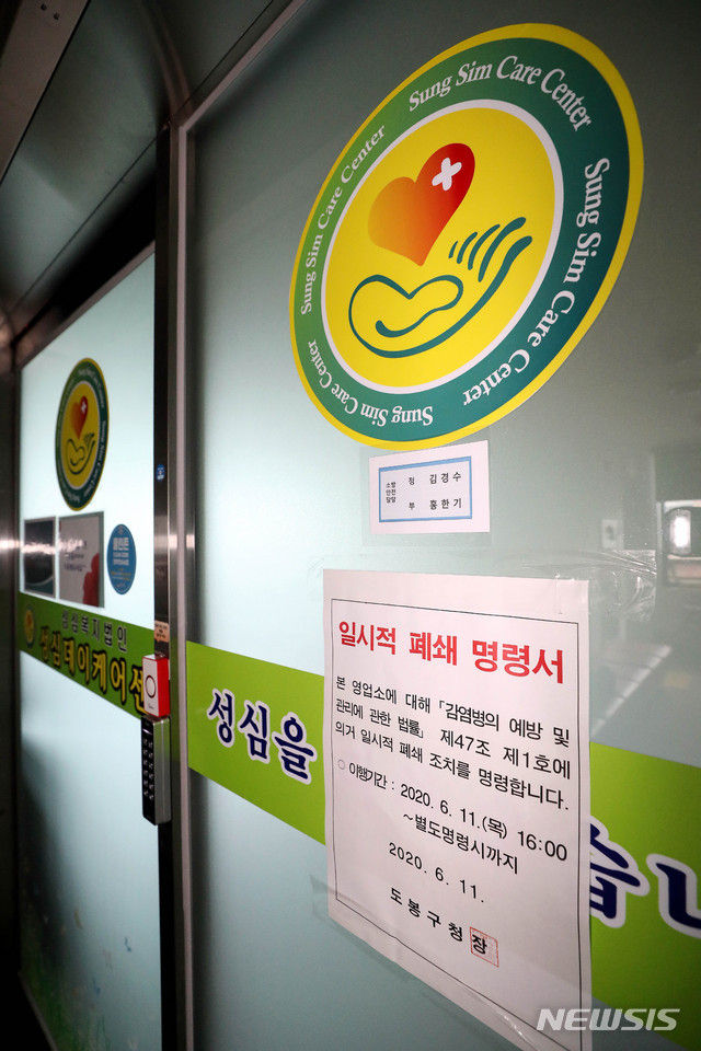 지난12일 오전13명의 신종 코로나바이러스 감염증(코로나19) 확진자 발생한 이후 계속늘어나면서 폐쇄되어 있는 서울 도봉구 요양시설 데이케어센터.(사진=뉴시스)