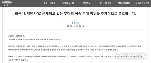 청와대 국민청원 홈페이지에 올라온 청원글. (사진/청와대 국민청원 홈페이지 캡처/뉴시스)