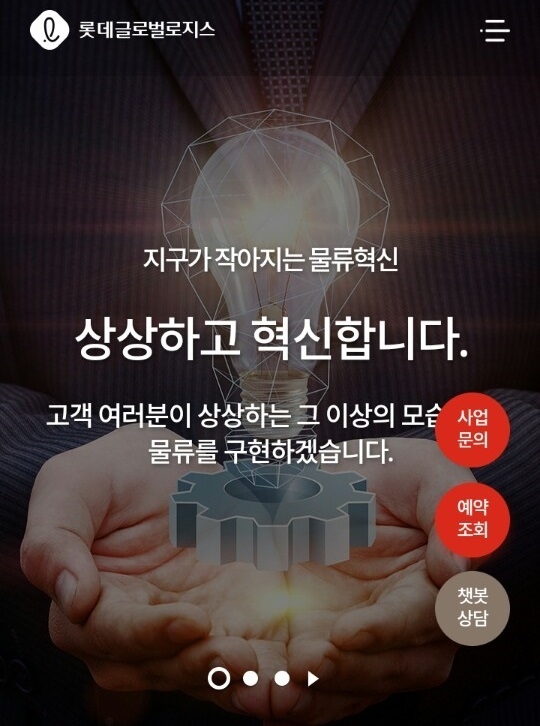 롯데택배(글로벌로지스) 홈페이지 캡처