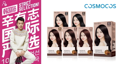왕홍 '신유지'와 코스모코스 '다나한 모(毛) 칼라크림'