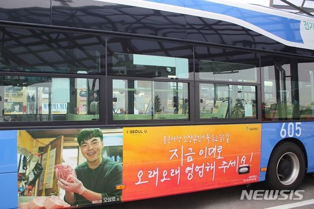 서울시 희망버스 외부 모습. (사진=서울시 제공/뉴시스)