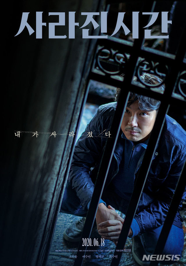 배우 정진영이 연출한 영화 '사라진 시간' (사진=TBS 제공/뉴시스)