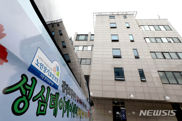 신종 코로나바이러스 감염증(코로나19) 확진자가 발생한 서울 도봉구 요양시설 성심데이케어센터. (사진=뉴시스 DB)
