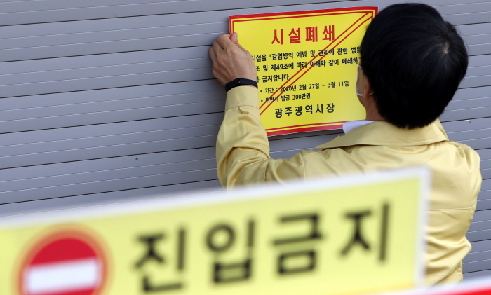 광주시가 신종 코로나 바이러스 감염증(코로나19) 확산 방지를 위해 27일 오후 광주 북구 신천지 베드로지성전 입구에 '강제폐쇄 행정명령'을 집행하고 있다.