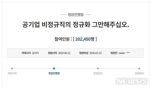 (사진 = 청와대 국민청원 게시판 캡처/뉴시스)