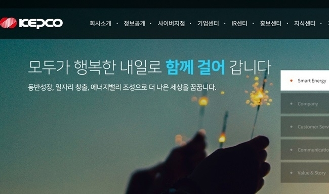 한국전력공사(한전) 공식 홈페이지 캡처