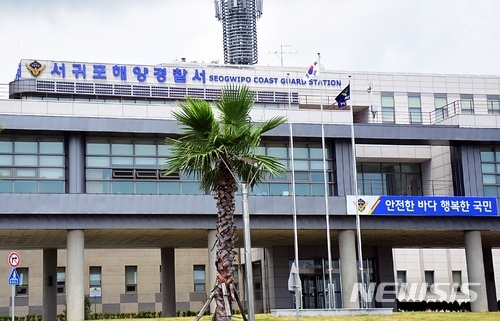 제주 서귀포해양경찰서 전경. (사진=서귀포해양경찰서 제공)