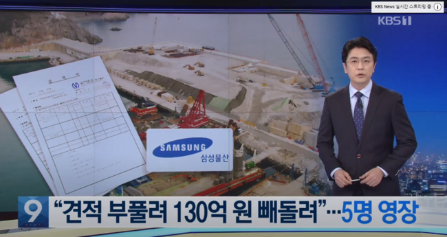 KBS 보도화면. (유튜브 캡처)