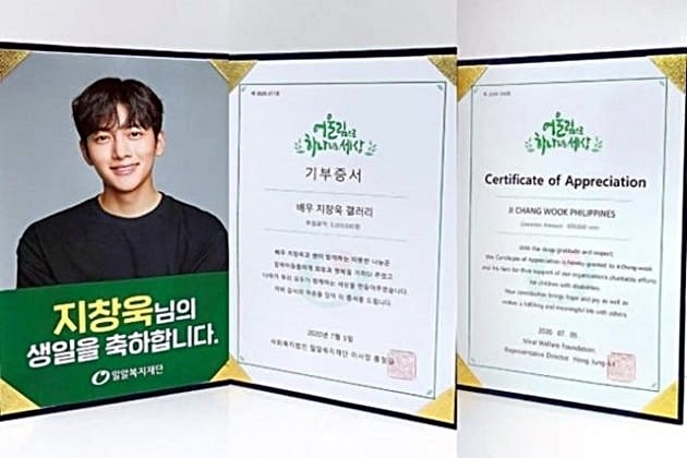 지창욱 기부 증서. 사진=지창욱 인스타그램 캡처