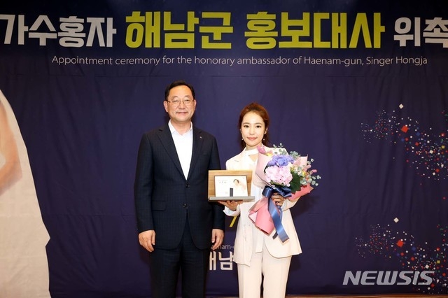 명현관(왼쪽) 전남 해남군수와 가수 홍자. (사진=해남군 제공)