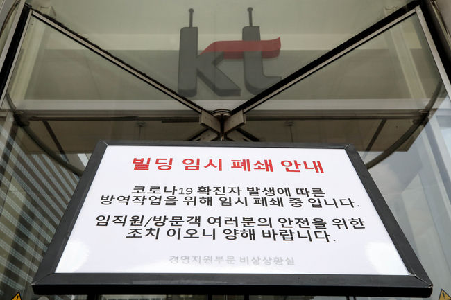 KT 서울 광화문 사옥 전경. (사진제공=뉴시스)