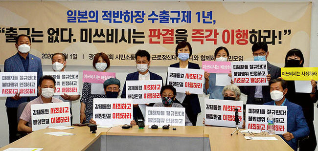 근로정신대할머니와 함께하는 시민모임이 일본의 경제보복 1년을 맞은 1일 광주 서구 광주시의회 시민소통실에서 기자회견을 열고 일본 전범기업에 대법원 배상 판결 조기 이행을 촉구하고 있다.