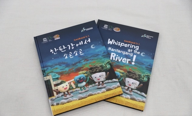 한탄강 지질공원을 배경으로 한 창작동화 '한탄강에서 소곤소곤'. 