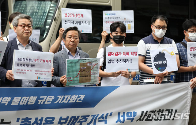 경제정의실천시민연합이 7일 오전 서울 여의도 더불어민주당사 앞에서 기자회견을 열고 주택 처분 서약 불이행, '총선용 보여주기식' 서약 사과, 다주택 국회의원들 처분 서약서 즉각 공개 및 이행, 민주당 소속 선출/임명직 공직자들의 실수요 외 주택,부동산 처분을 촉구하고 있다. (사진/뉴시스)