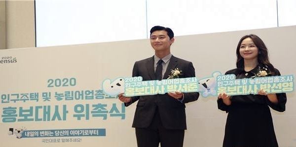 박서준 홍보대사. 8일 오전 서울 잠실 SKY31 컨벤션 오디토리움에서 열린 ‘2020 인구주택 및 농림어업총조사 홍보대사 위촉식’에서 홍보대사로 위촉된 배우 박서준, 박선영 아나운서가 함께 기념촬영하고 있다. (사진=통계청 제공)