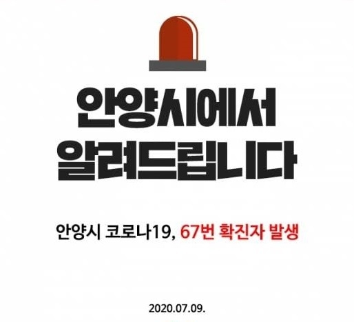 코로나19 발생현황 공개한 얀양시청 홈페이지. 사진=얀양시청 홈페이지 캡처