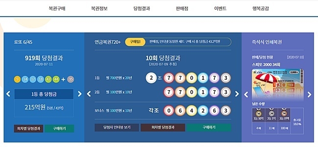 로또919회당첨번호, 1등 당첨금. (사진=동행복권 홈페이지 캡처)