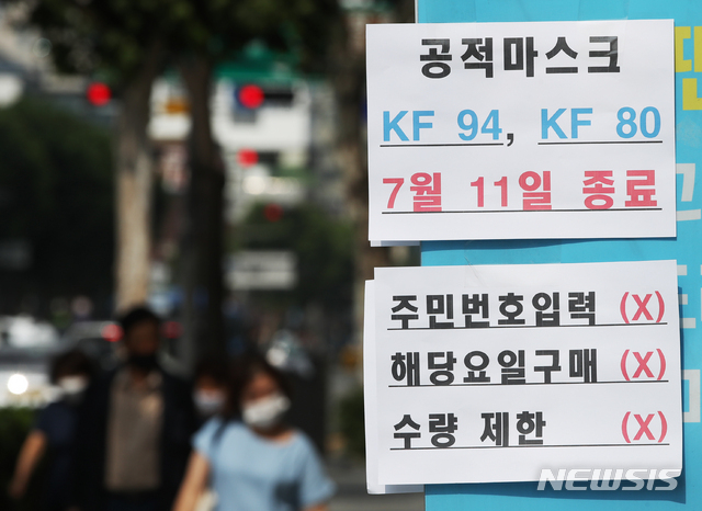 코로나19로 인한 마스크 품귀로 시작했던 공적 마스크 판매가 오는 11일 종료된다. 식약처는 종료에 앞서 지난 8일부터 11일까지 나흘간 중복구매 확인이나 수량 제한 없이 공적마스크를 살 수 있도록 했다. 지난8일 서울시내 한 약국에 공적마스크 종료안내문이 붙어 있다. (사진/뉴시스)