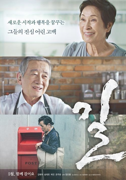 영화 '길' 포스터 (사진=더블앤조이픽쳐스 제공)2020.07.12.