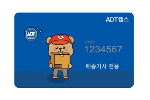 새벽배송 무인경비 서비스 ‘배송기사 출입 카드’.