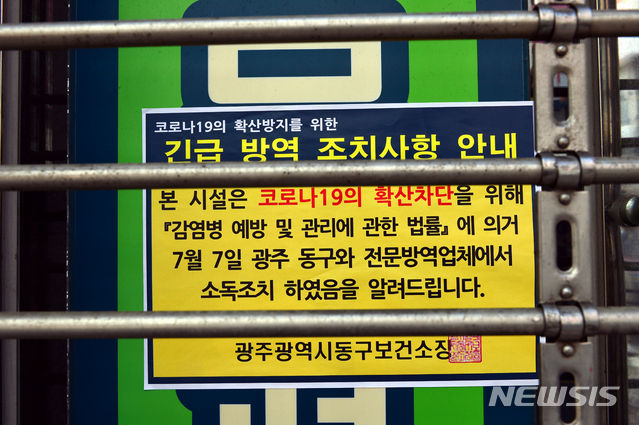 광주의 한 고시학원에서 7명이 신종 코로나바이러스 감염증(코로나19) 확진 판정을 받은 가운데 지난 8일부터 동구 대의동 한 고시학원이 폐쇄돼 있다. (사진/뉴시스)