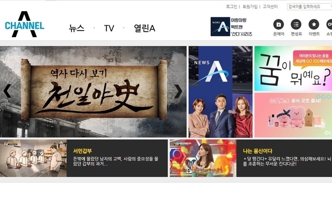 검찰이 검언유착 의혹을 받는 전 채널A 기자를 17일 구속했다. 사진=채널A 홈페이지 캡처