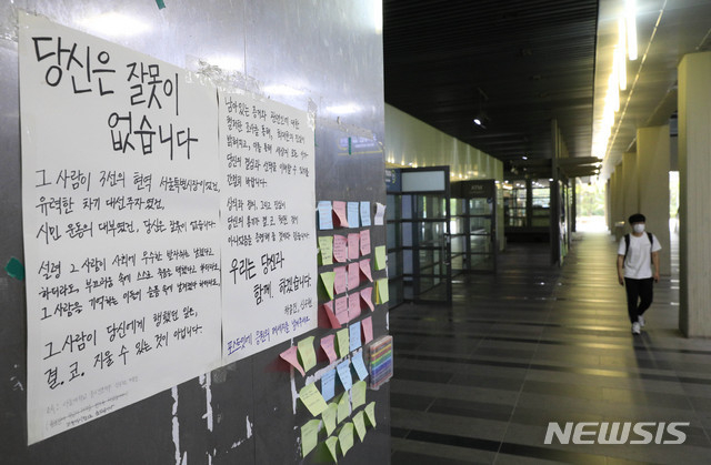 고 박원순 전 서울시장의 성추행 피해자에 대한 지지와 연대의 내용이 담긴 대자보와 메모들이 지난 16일 오후 서울 관악구 서울대학교 도서관 입구에 부착돼 있다.(사진/뉴시스)