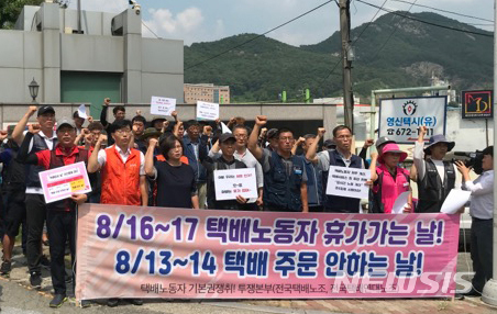 택배노동자기본권챙취투쟁본부가 5일 광주 남구 CJ대한통운 광주지사에서 기자회견을 열고 택배노동자의 여름휴가 보장을 요구하며 오는 16일부터 이틀간 '택배없는 날'에 돌입한다고 밝혔다.