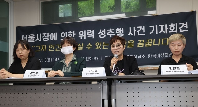 고미경(오른쪽 두번째) 한국여성의전화 상임대표가 13일 오후 서울 은평구 한국여성의전화에서 열린 서울시장에 의한 위력 성추행 사건 기자회견에서 발언하고 있다.