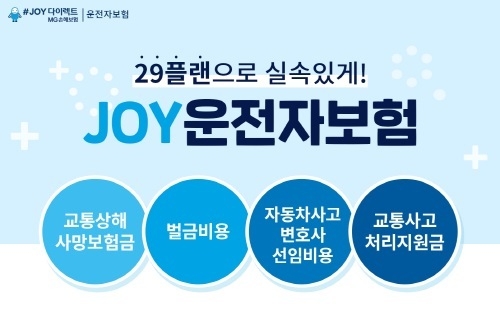 MG다이렉트 운전자보험 이미지