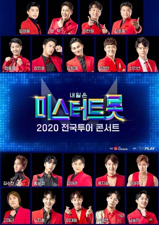'내일은 미스터 트롯' 전국투어 콘서트 포스터. (사진= 쇼플레이 제공)