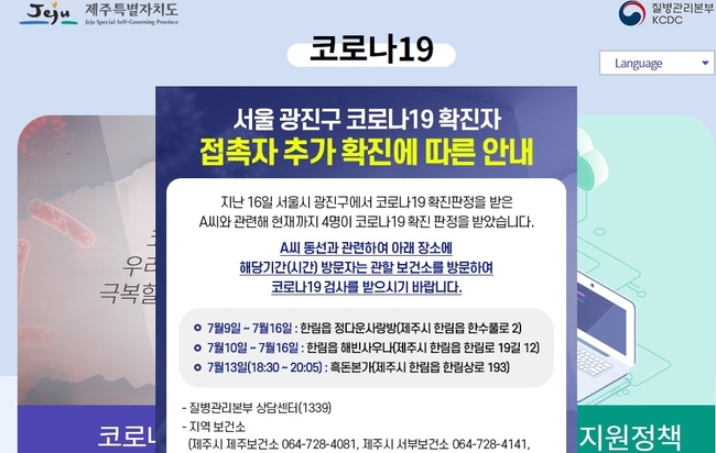 코로나19 발생현황 공개된 제주특별자치도(제주시) 홈페이지. 사진=제주특별자치도 홈페이지 캡처