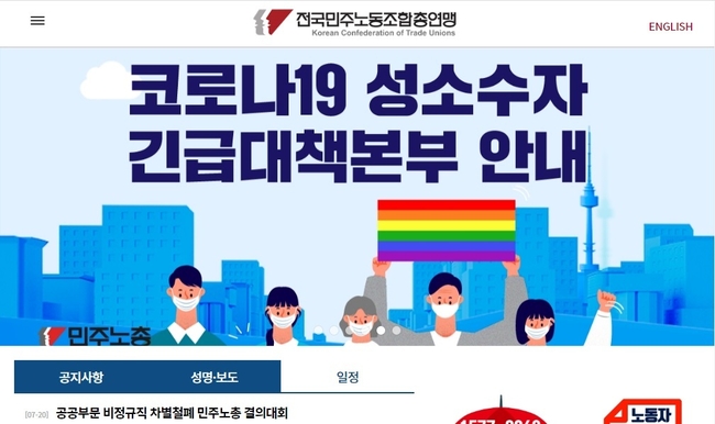23일 열린 민주노총 대의원대회에서 '코로나19 극복 노사정합의안'이 최종 부결됐다. 사진=민주노총(전국민주노동조합총연맹) 홈페이지 캡처