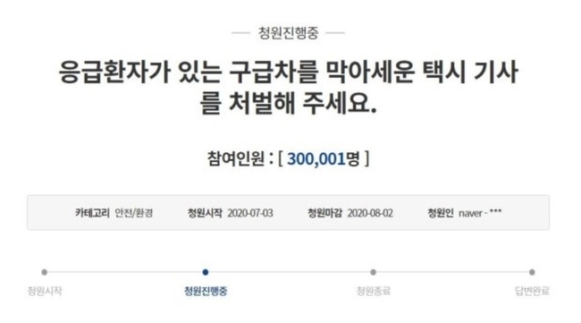 접촉사고가 났다는 이유로 응급환자가 탄 구급차를 막아 환자 이송을 지체시킨 택시기사가 24일 구속됐다. 사진은 택시기사 처벌을 청원하는 청와대 청원글. 사진=청와대 국민청원 홈페이지 캡처