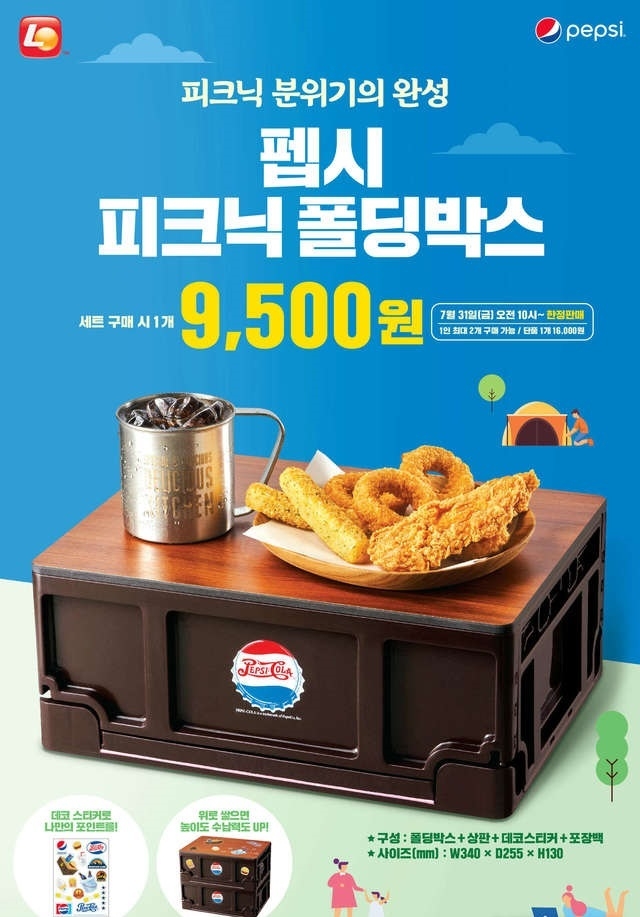 롯데리아 폴딩박스. 사진=롯데리아 제공