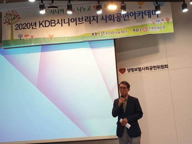 KDB시니어브리지아카데미 24기 수료식에서 김용덕 사회연대은행 대표 상임이사가 축사를 건네고 있다.