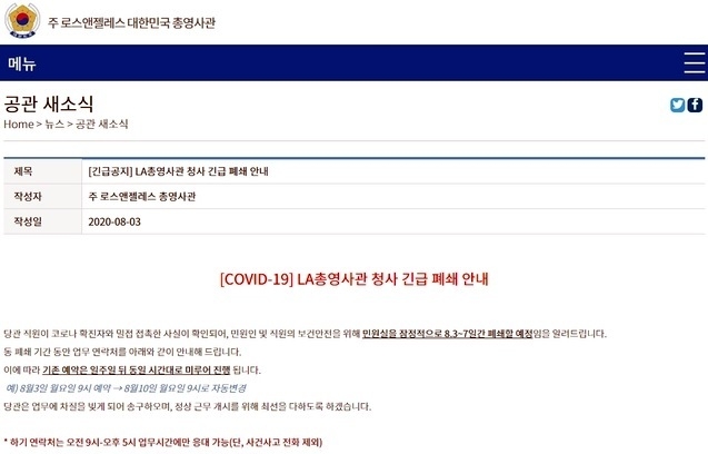 LA총영사관 폐쇄 소식이 4일 전해졌다. 미국 캘리포니아 로스앤젤레스(LA) 대한민국 총영사관이 3일(현지시간) 소속 직원의 코로나19 확진자 밀접접촉으로 LA총영사관 폐쇄 공지글을 홈페이지에 올렸다. 사진은 코로나19 발생현황에 따른 LA총영사관 폐쇄 소식 전한 LA총영사관 홈페이지. (사진=LA총영사관 홈페이지 캡처)
