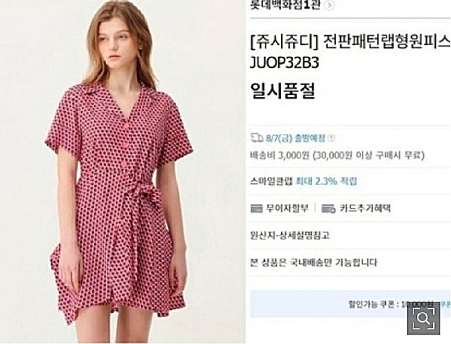 류호정 원피스, 쥬시쥬디 제품이 6일 일시 품절됐다. (사진=쥬시쥬디, 롯데백화점 제공 쥬시쥬디 판매 온라인 패션유통 채널 캡처)