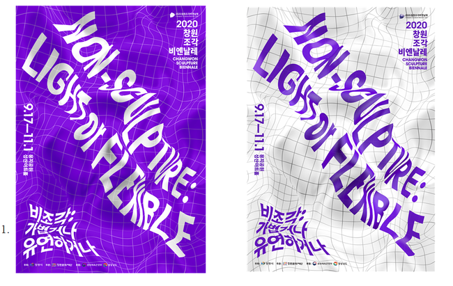 '비조각:가볍거나 유연하거나'를 주제로 한 2020창원조각비엔날레 포스터