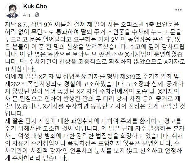 10일 조국 전 법무부장관 페이스북 갈무리. (조국 페이스북 캡쳐)
