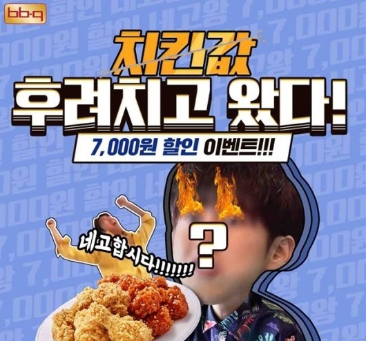 bbq 11000원, BBQ 어플 이벤트 화면. 사진=해당 화면 캡처
