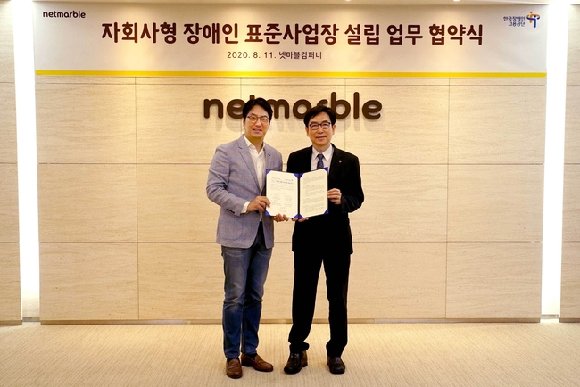 넷마블 이승원 대표와 한국장애인고용공단 남용현 이사가 11일, 넷마블 본사에서 '장애인 표준사업장' 설립에 고나한 MOU를 맺었다.