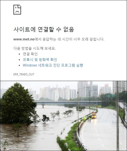 노르웨이 기상청 앱에 우리나라 네티즌들이 몰리면서 접속이 불가한 상태(맨 위 사진)다. 11일 오전부터 오후까지 포털사이트 네이버 급상승(실시간) 검색어 상위권에 노르웨이 기상청, 아큐웨더 등이 올랐다. 아래 사진은 최근 집중호우로 침수된 서울 한 도로. 